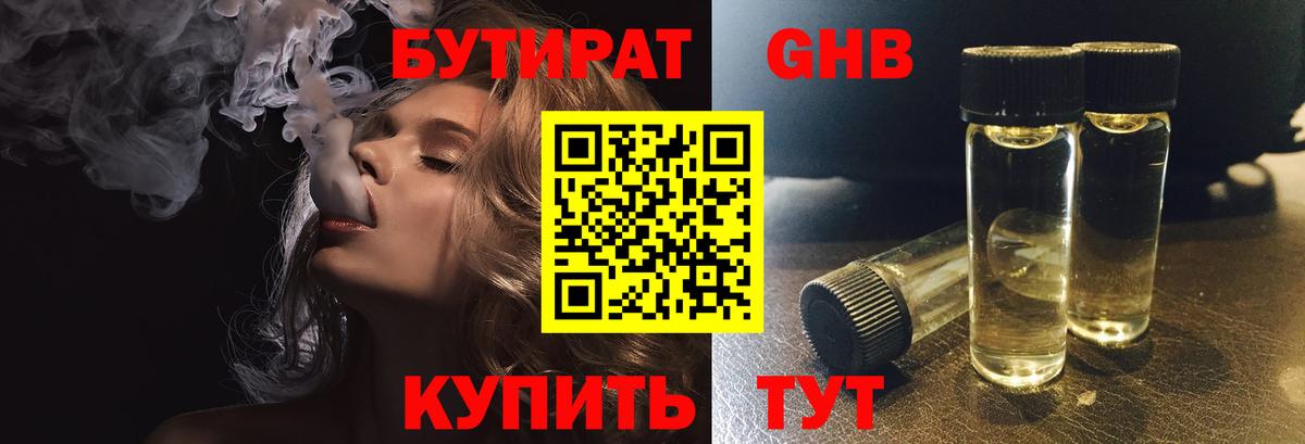 Бутират BDO  Вход с VPN  Вятские Поляны 