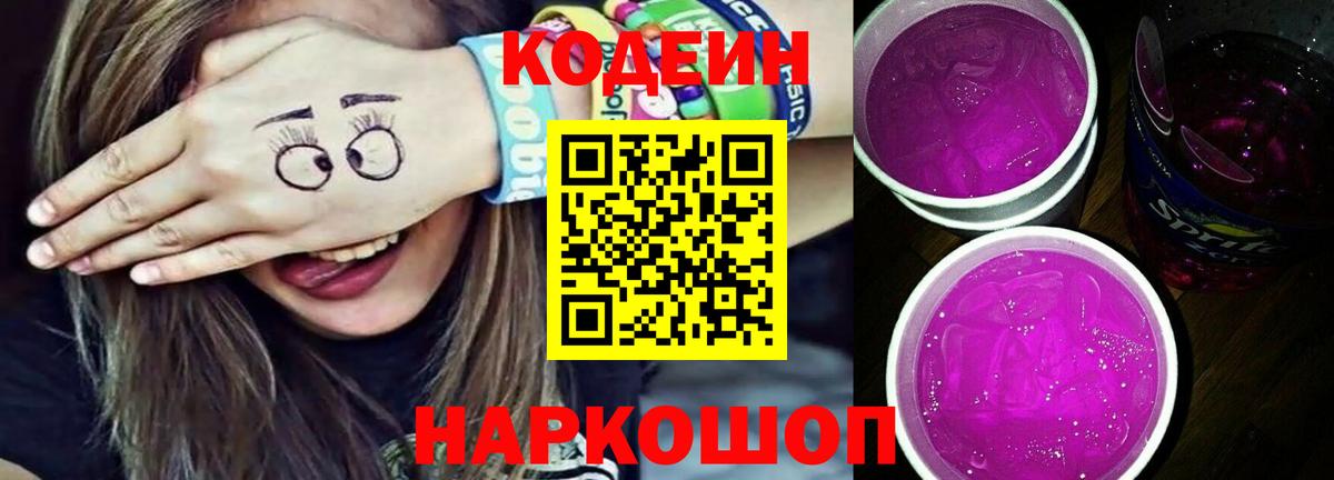 Вятские Поляны  Codein напиток Lean (лин)  Вход с VPN 