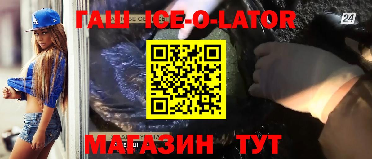 где можно купить наркотик  ГАШ ice o lator  Вход с VPN  Вятские Поляны  Гашиш ice o lator 