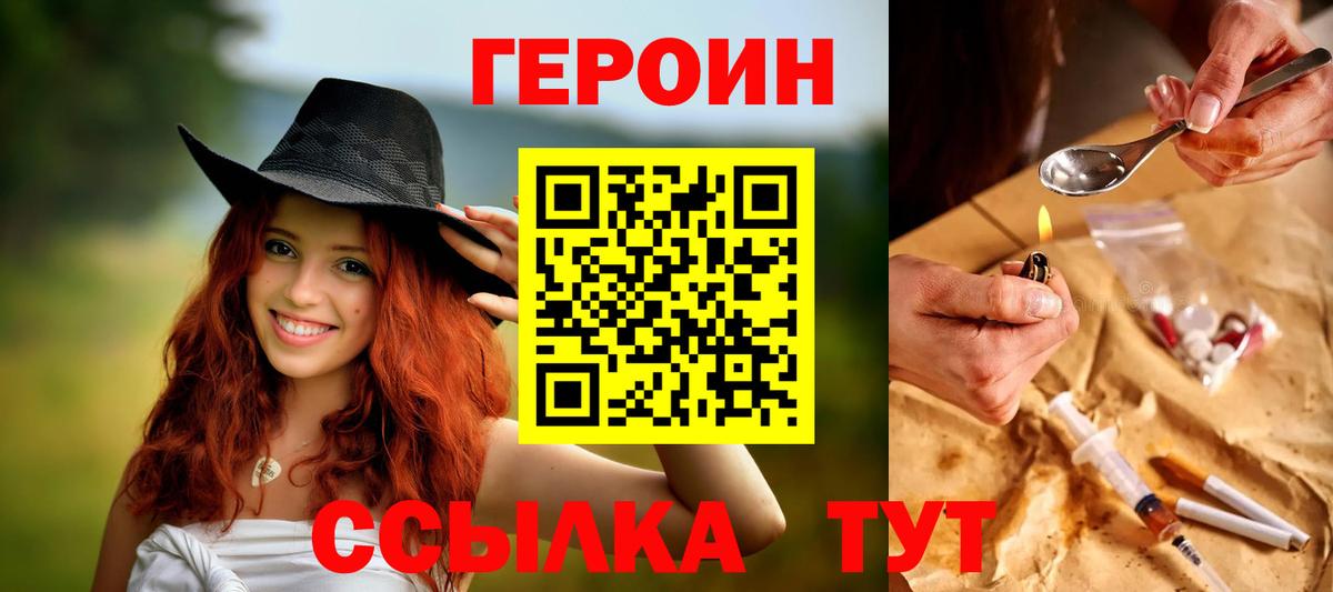 Героин хмурый Вятские Поляны