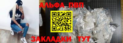 альфа пвп Краснознаменск