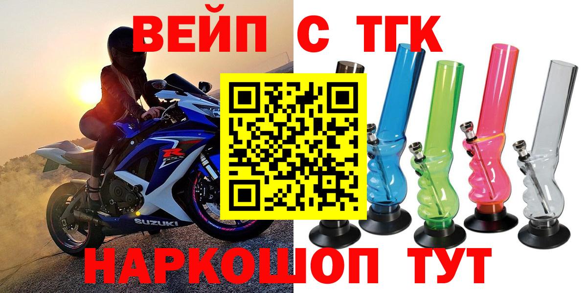 Вятские Поляны  ТГК жижа  Вход с VPN 